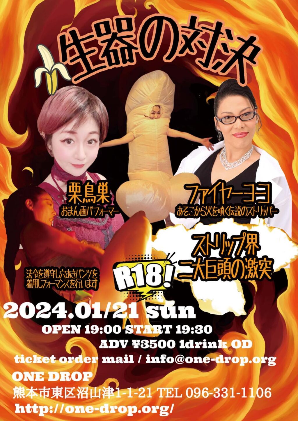 ファイヤーヨーコ 