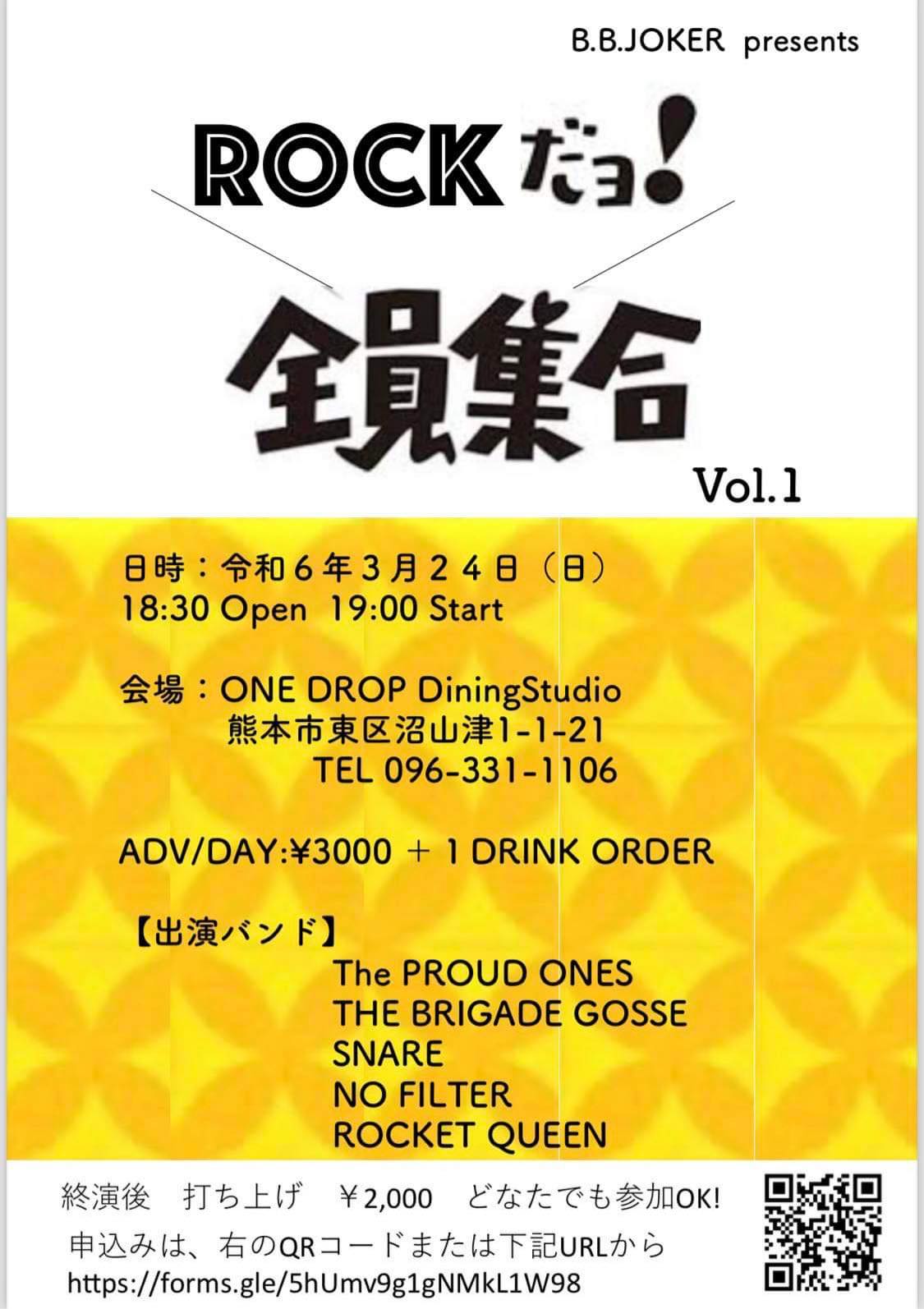 熊本市東区・健軍・益城周辺のレストラン・結婚式二次会など団体貸切OK｜ONE DROP（ワンドロップ） ROCKだヨ！全員集合Vol,1